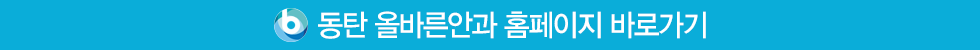 동탄올바른안과